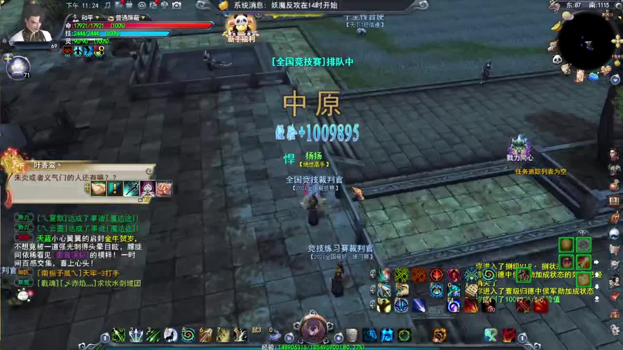 新服追梦 第3段