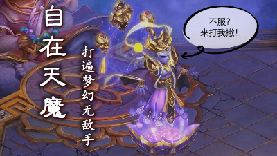 梦幻西游∶揭秘轮回镜终极黑手自在天魔的庐山真面目。