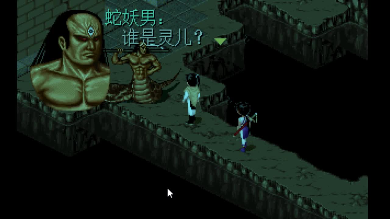 仙剑奇侠传98柔情版 第2段