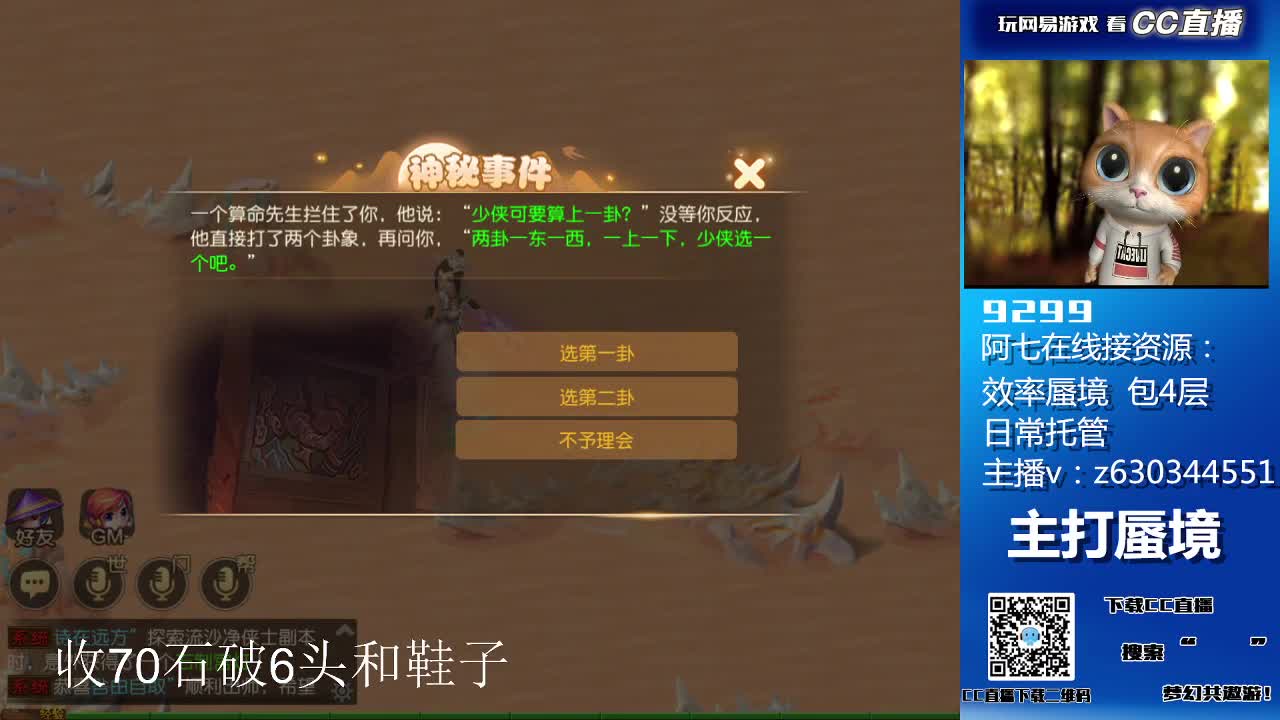 接各等级蜃境排行，通关 第2段