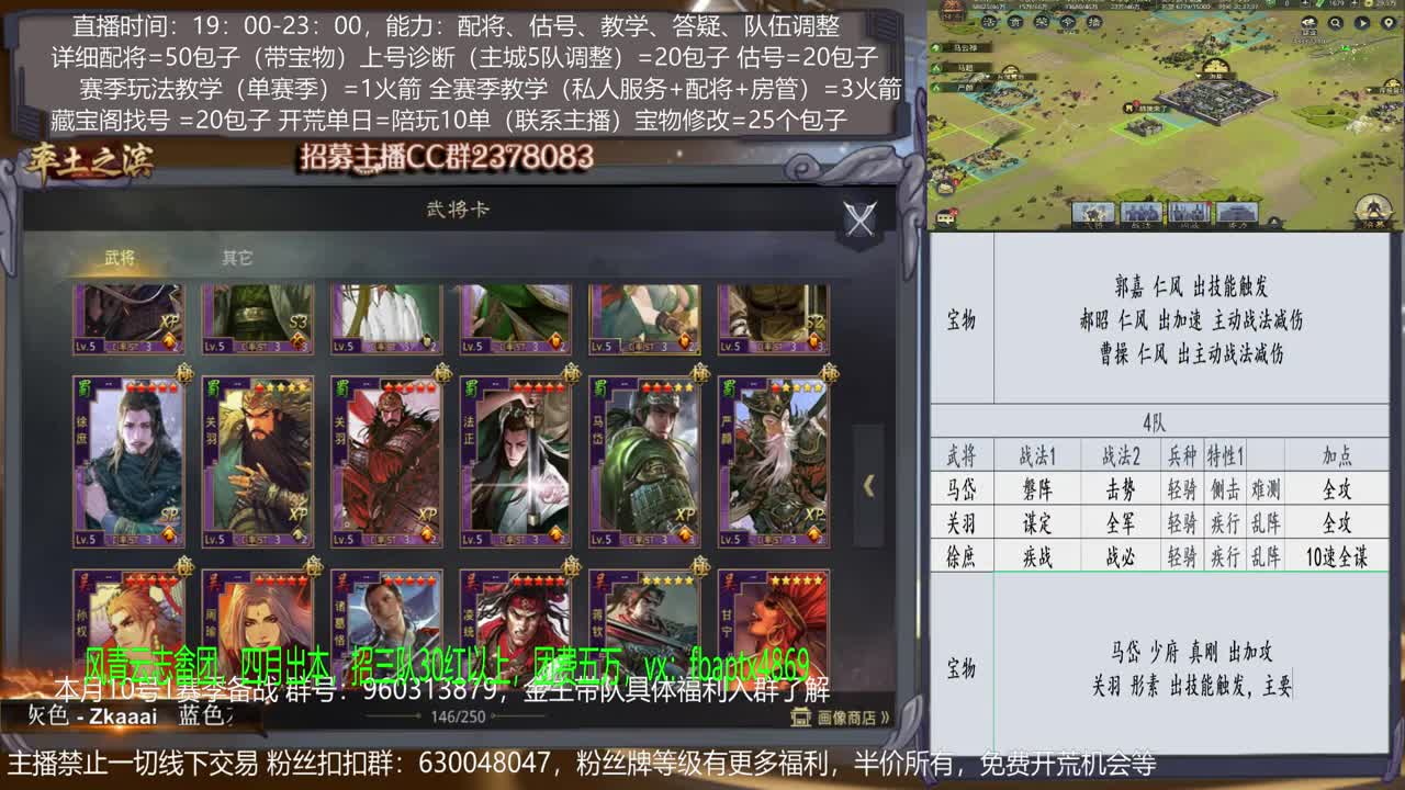 【旖旎配将室】0元大神在线精准配将，开荒，教学，估号各项能力5星 第1段