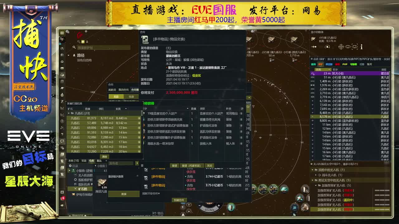 EVE矿工捕快 第1段