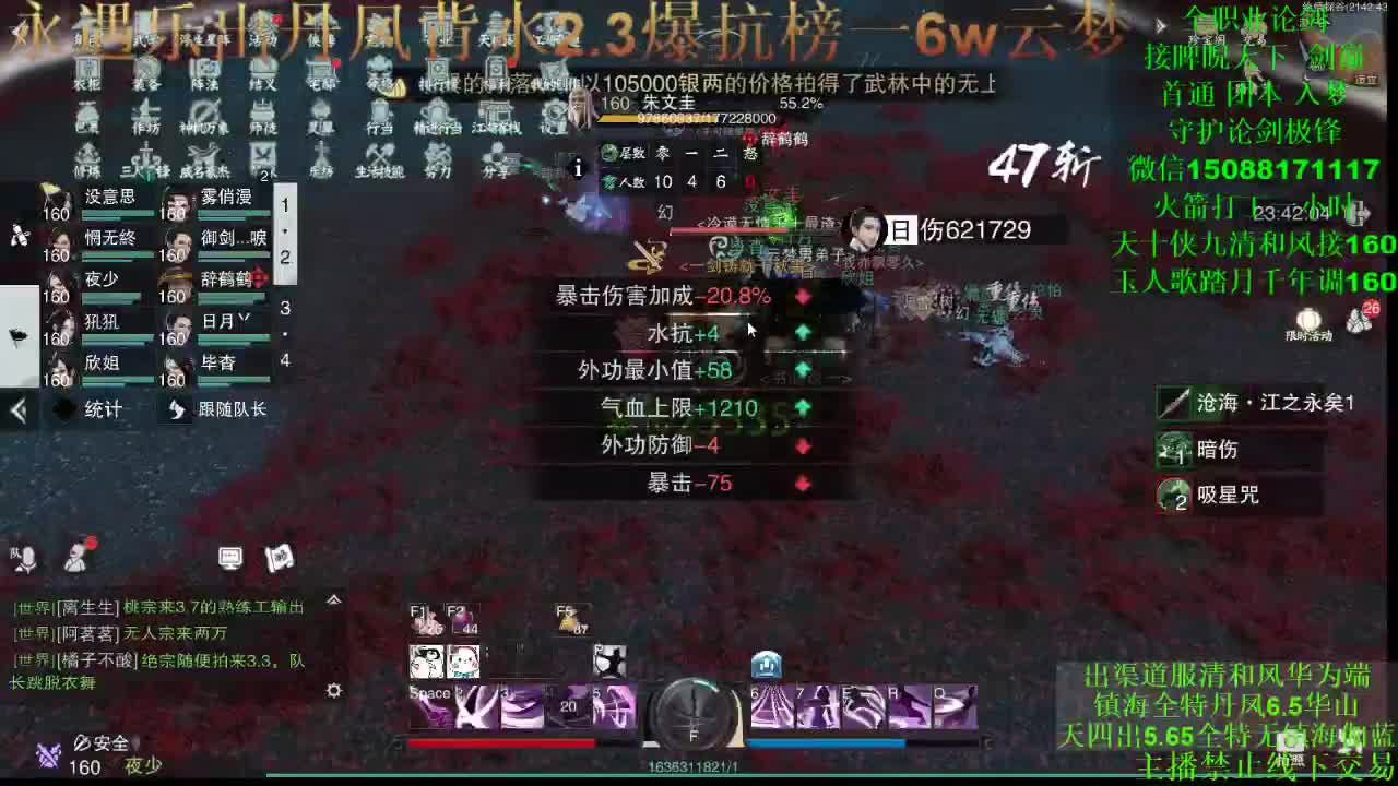 接论剑疾风 睥睨 首通入梦 专业团队 第1段