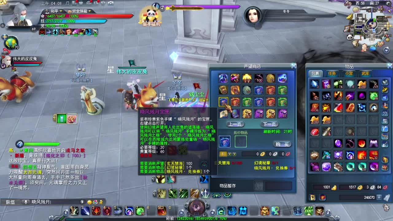 新服追梦 第3段