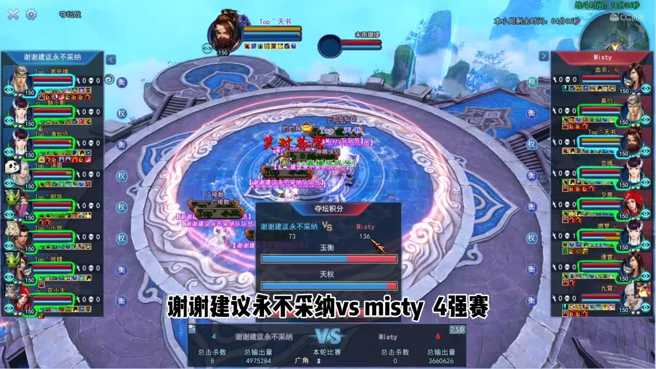 谢谢建议永不采纳VS  MISTY 4强赛