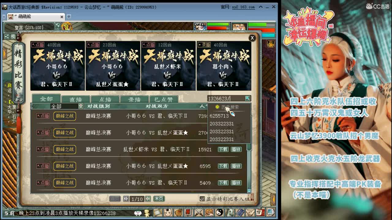 乱世二队天梯 第3段