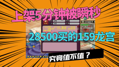 梦幻西游：取出“上架5分钟被瞬秒”的号，老王怀疑买卖双方认识