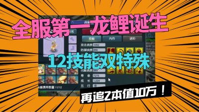 梦幻西游：堪称“全服第一龙鲤”，再打两本书，至少能值10万！