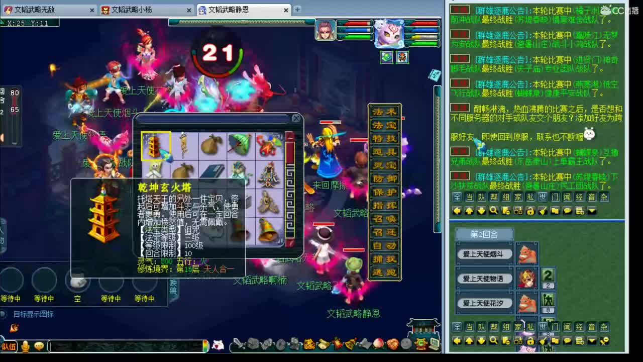 文韬武略159联赛