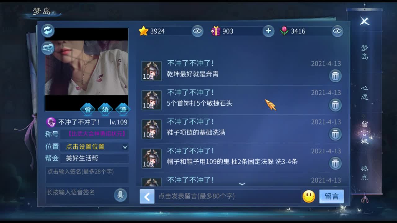 佳话连篇 第2段