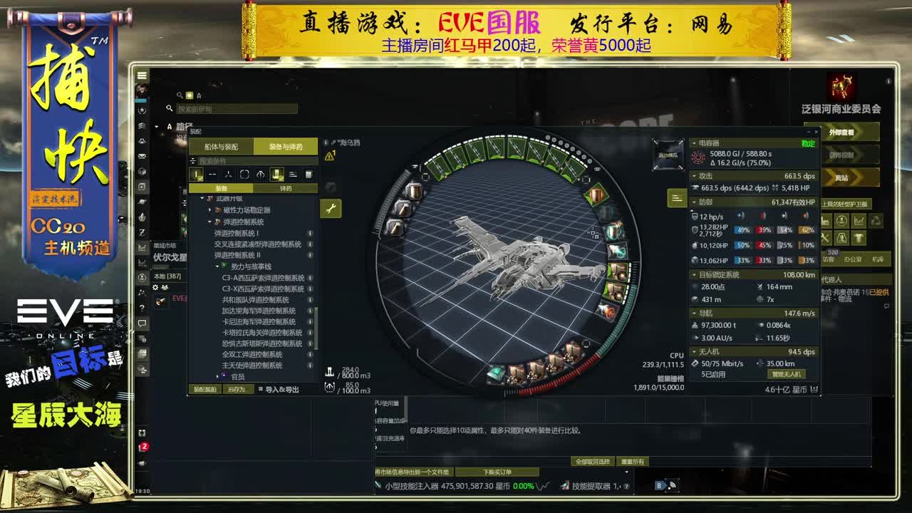 EVE矿工捕快 第1段