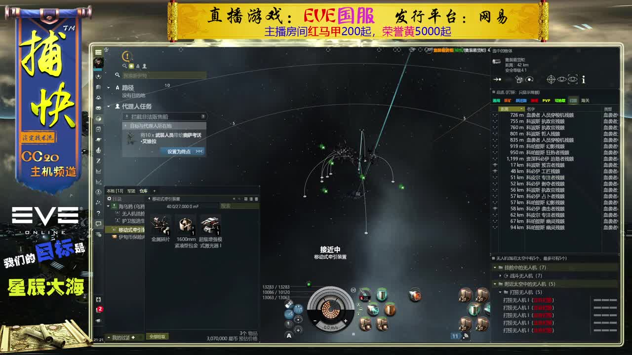 EVE矿工捕快 第2段