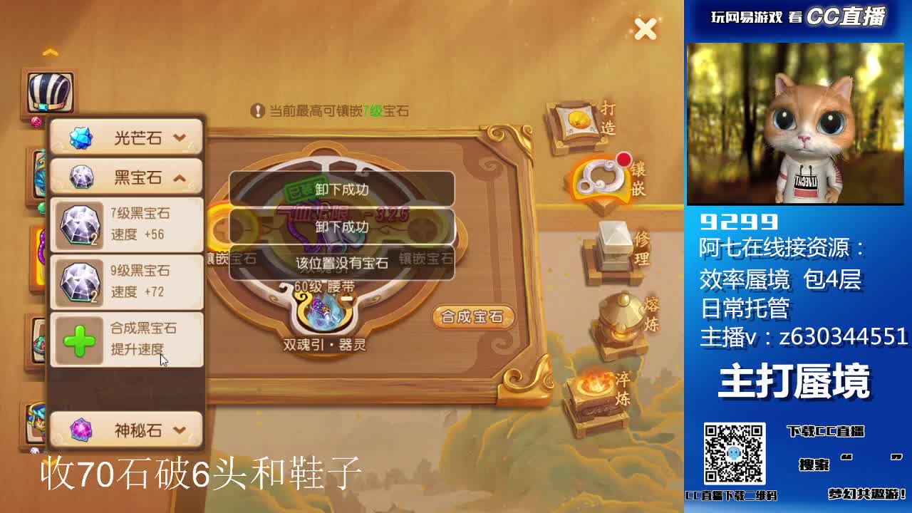 接各等级蜃境排行，通关 第2段