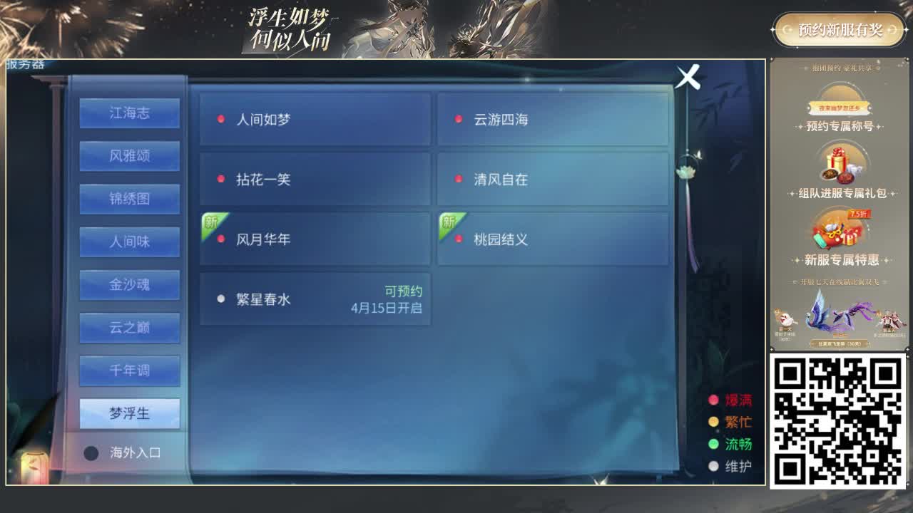 倩女好声音（故事电台） 第2段