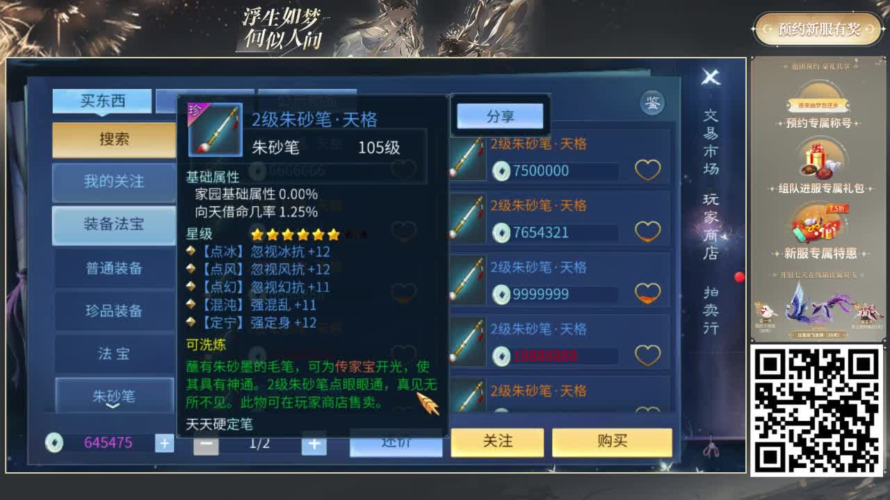 倩女好声音（故事电台） 第3段