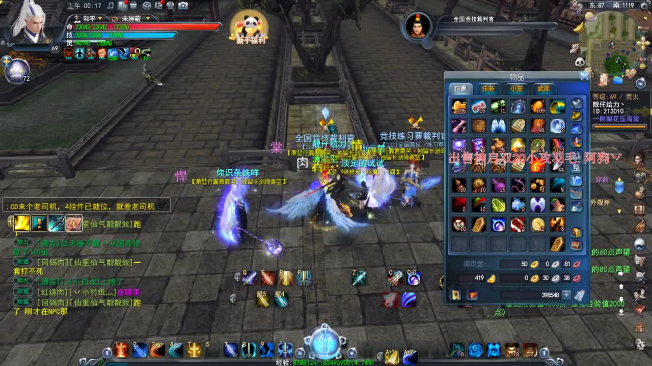 戮力同心 梦境激情 第4段