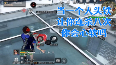 当一个人头铁到让你连杀八次!你会心软吗!明日之后 静观思禅 抄家