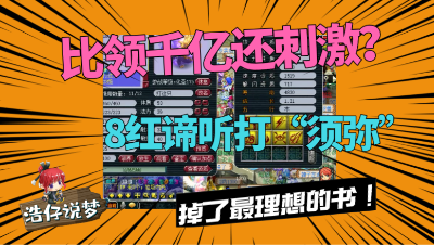 梦幻西游：老王直呼“比领千亿还刺激”，给8红谛听打须弥真言！