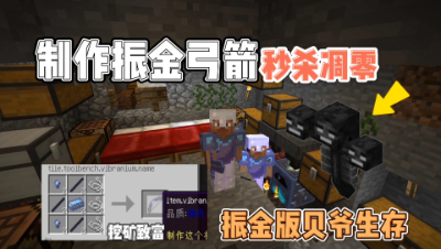 我的世界振金贝爷生存：制作神器振金弓箭，秒杀凋零！