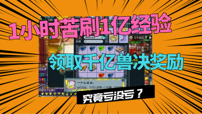 梦幻西游：6万买999亿经验号，刷到千亿领奖励，见证奇迹时刻到了