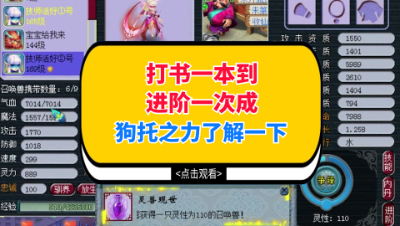 梦幻西游：打书一本到进阶一次成，狗托之力了解一下
