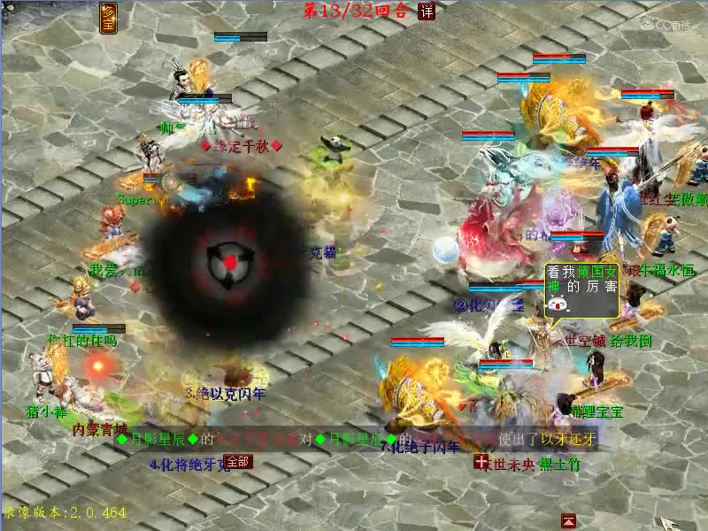 第41届比武大会甲级半决赛：缘定三生·龙VS花果山·龙