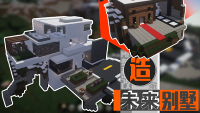 【MC梦想改造家】霸道总裁一个人住非要三个厕所，设计师使用10年后的黑科技打造超级剧场