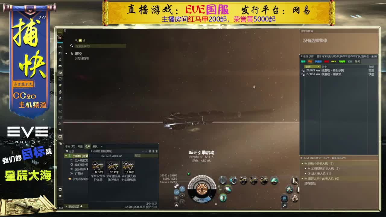 EVE矿工捕快 第1段