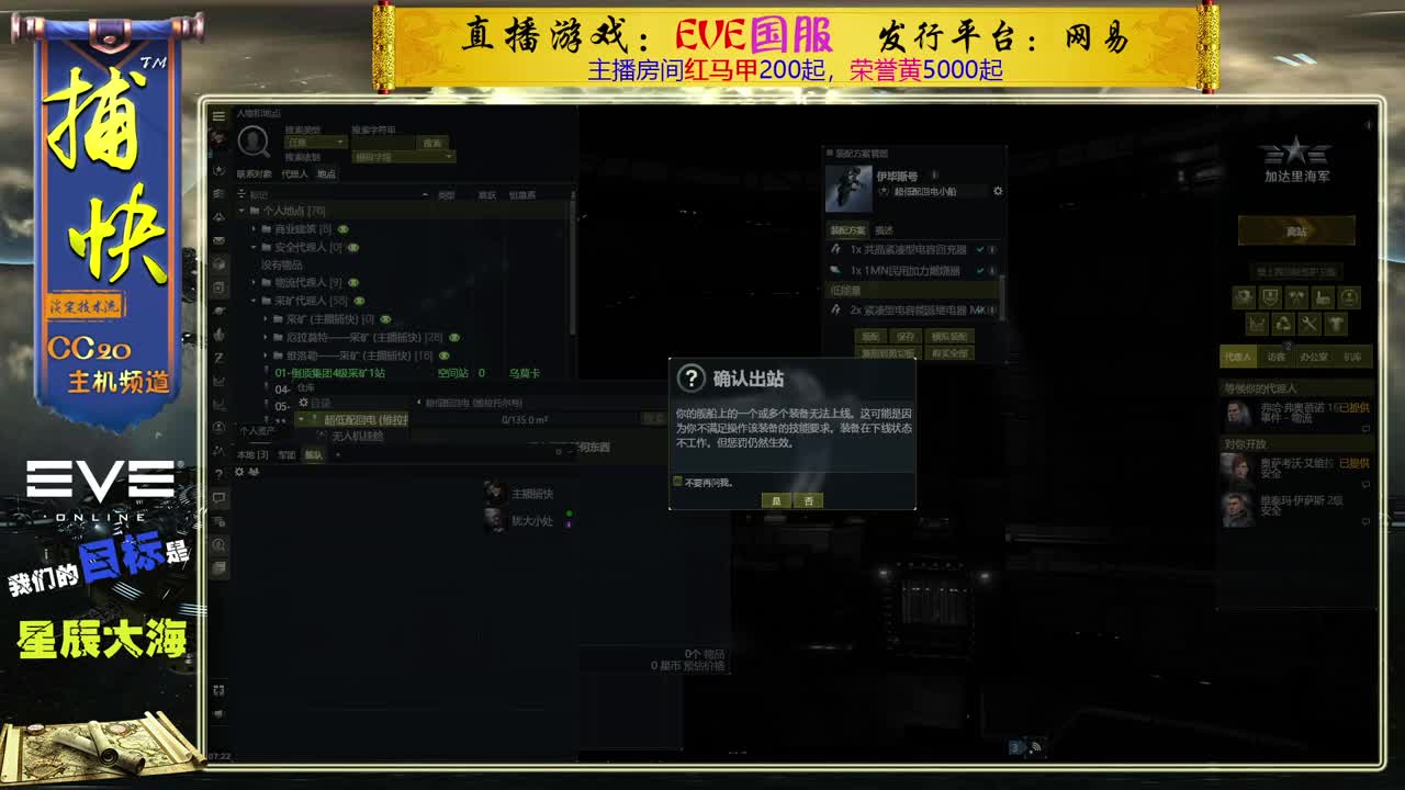 EVE矿工捕快