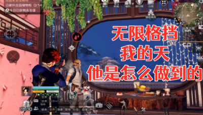 惊讶!居然有这种人!无限格挡根本打不着!明日之后 静观思禅 抄家