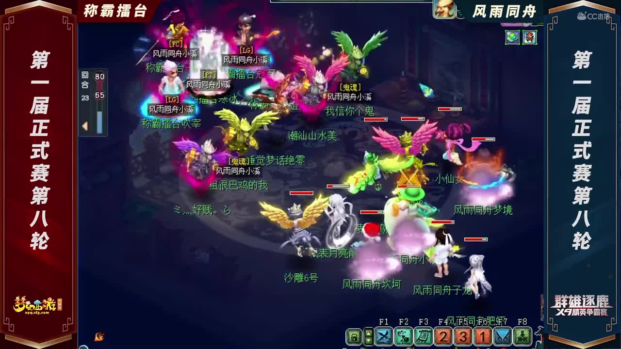 【2021群雄逐鹿】第一届正式赛精锐组第八轮：风雨同舟VS称霸擂台【CC情报站】