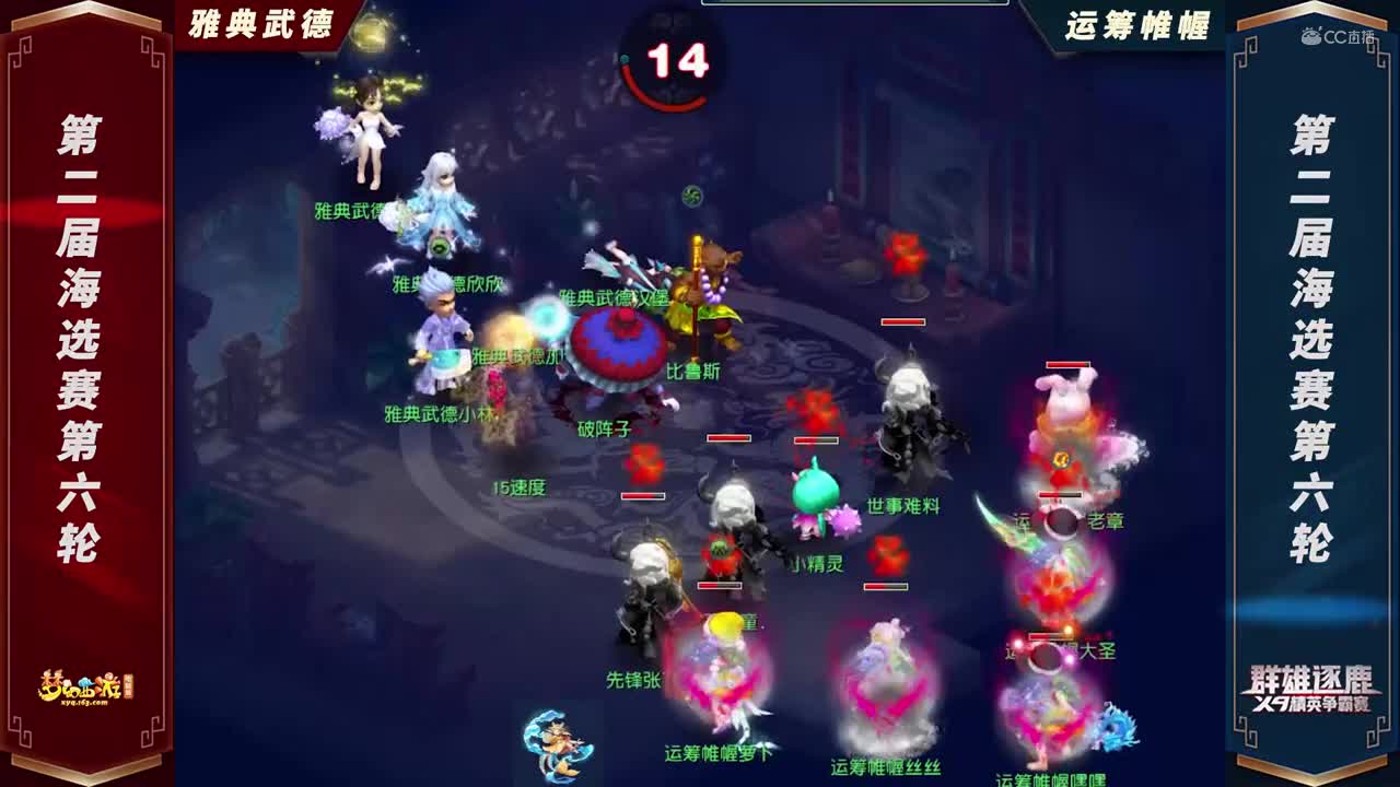 【2021群雄逐鹿】第二届海选赛天元组第六轮：运筹帷幄VS雅典武德【CC情报站】