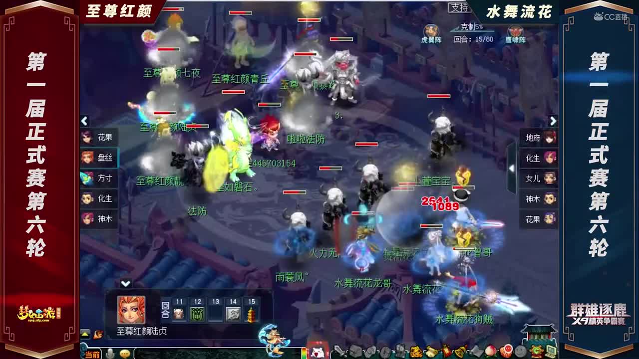 【2021群雄逐鹿】第一届正式赛天元组第六轮：水舞流花VS至尊红颜【CC情报站】