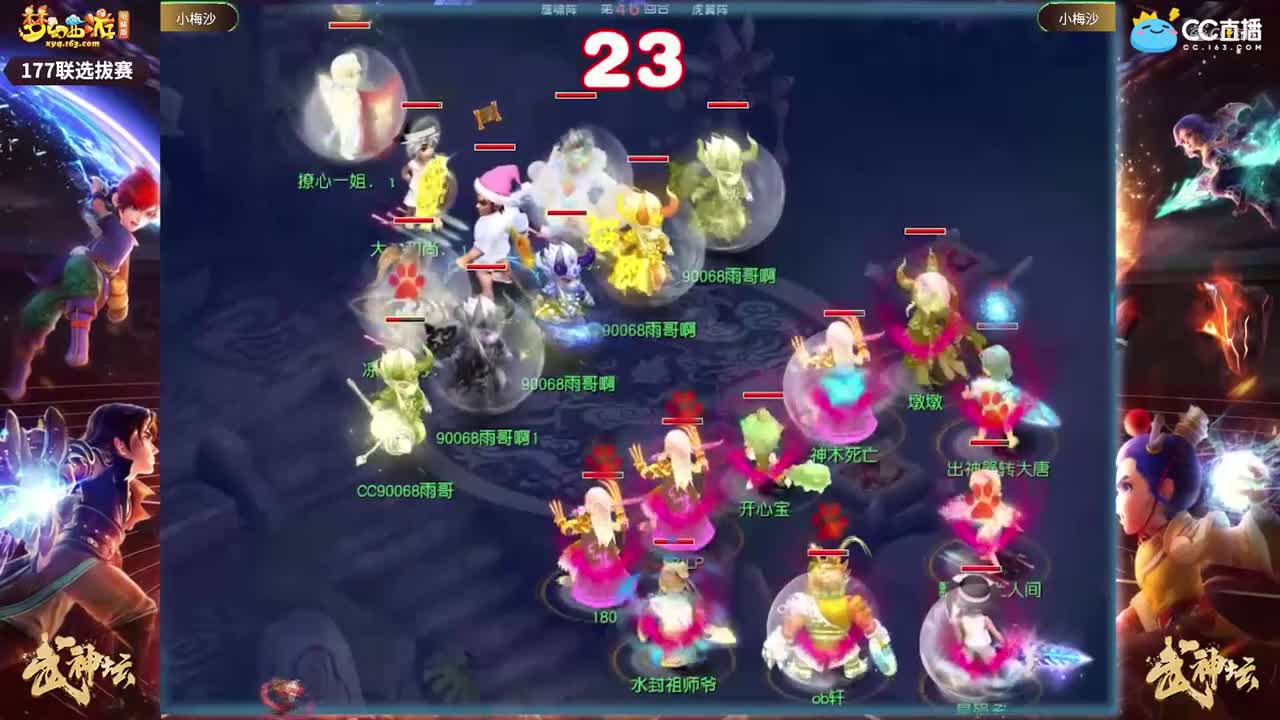 【177武神坛】【小梅沙选拔赛】【CC情报站】