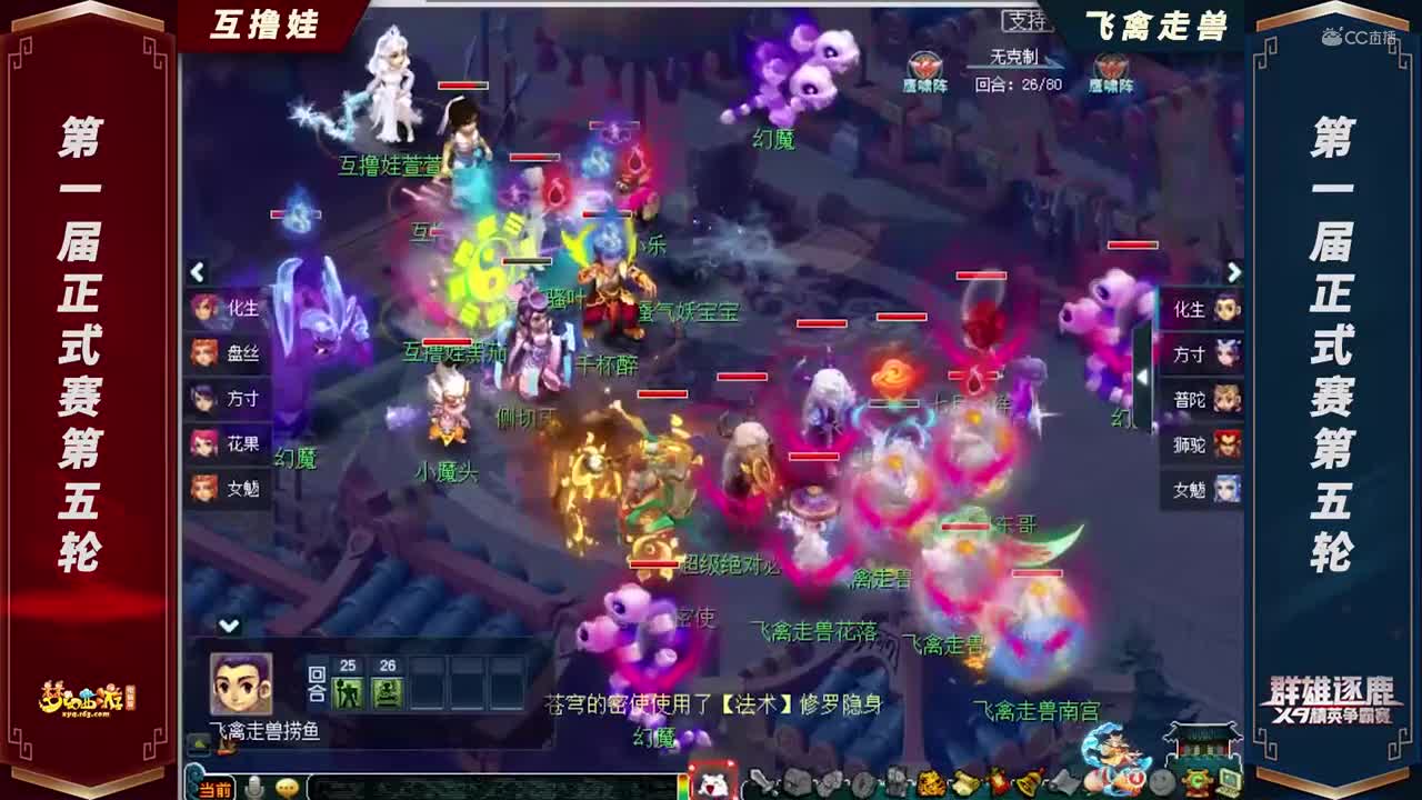 【2021群雄逐鹿】第一届正式赛天元组第五轮：飞禽走兽VS互 lu娃【CC情报站】