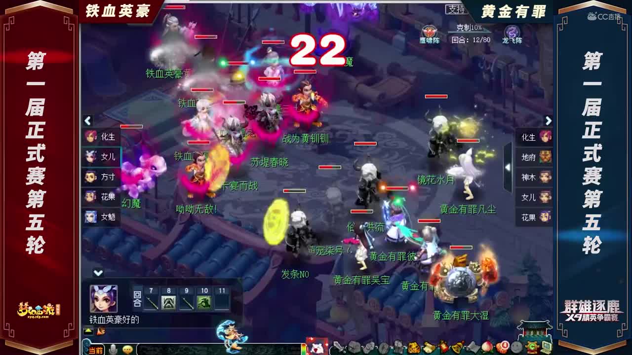 【2021群雄逐鹿】第一届正式赛天元组第五轮：黄金有罪VS铁血英豪【CC情报站】