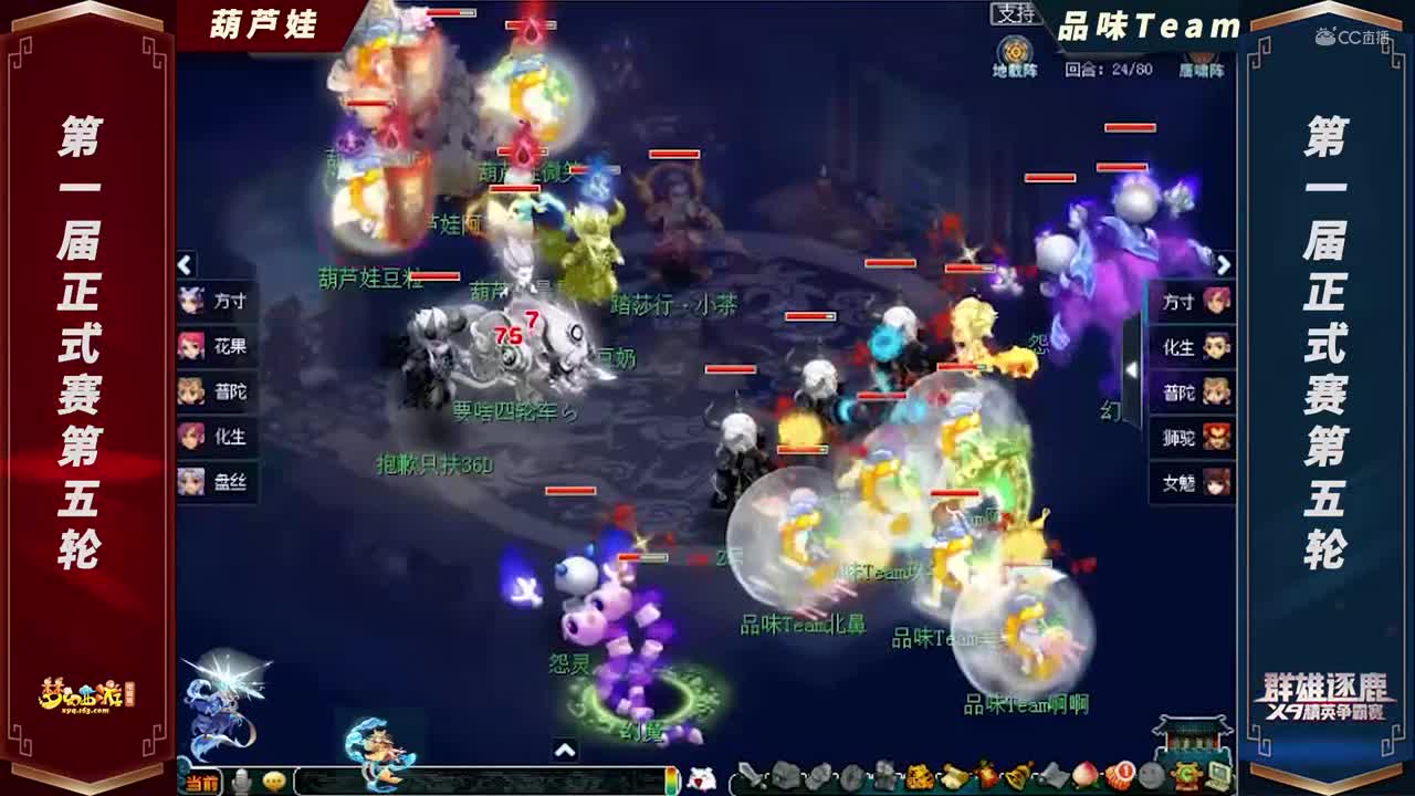 【2021群雄逐鹿】第一届正式赛天元组第五轮：品味TeamVS葫芦娃【CC情报站】
