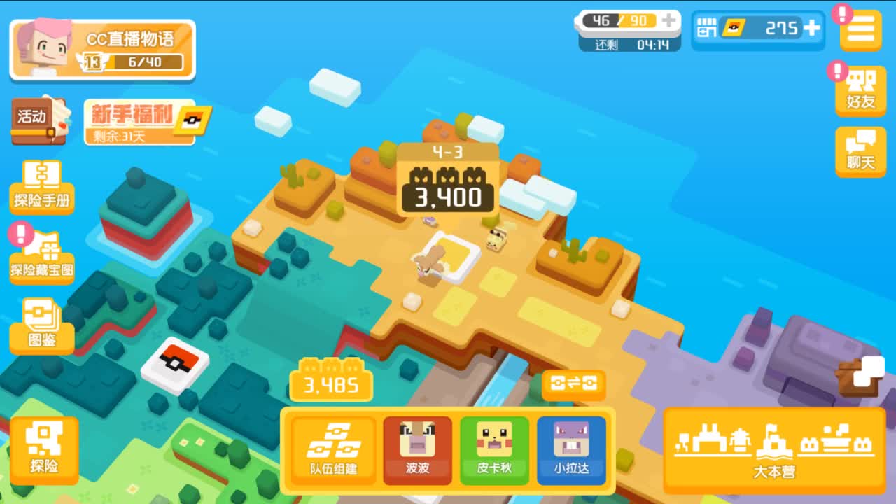 宝可梦大探险初体验 第1段