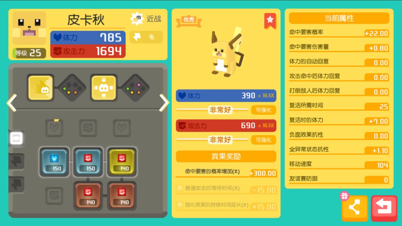 宝可梦大探险初体验 第2段