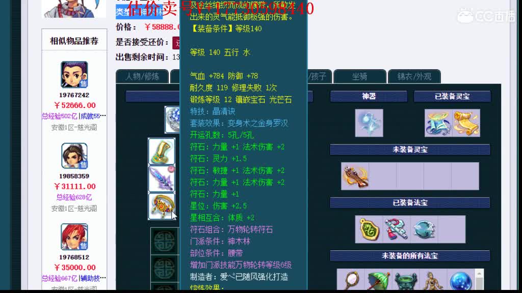 估价-效率帮卖号 第2段