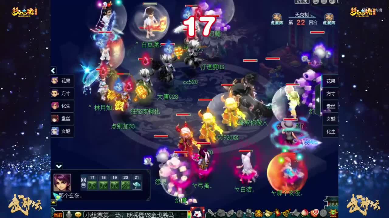 【177联武神坛】【小组赛第一轮】明秀园VS金戈铁马 【CC情报站】