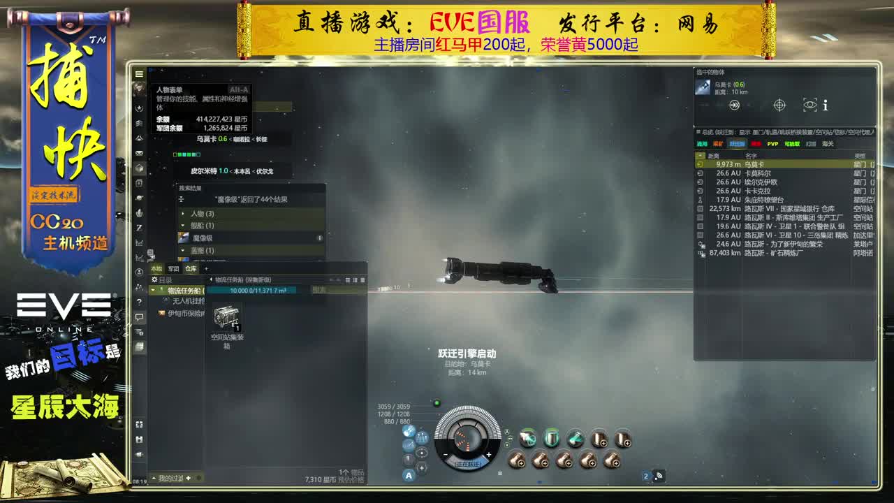 EVE矿工捕快 第1段