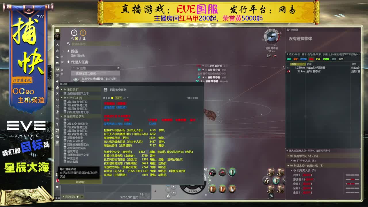 EVE矿工捕快 第2段