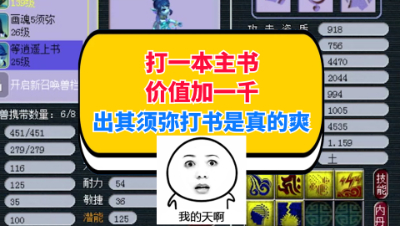 梦幻西游：打一本主书价值加一千，出其不意须弥打书是真的爽