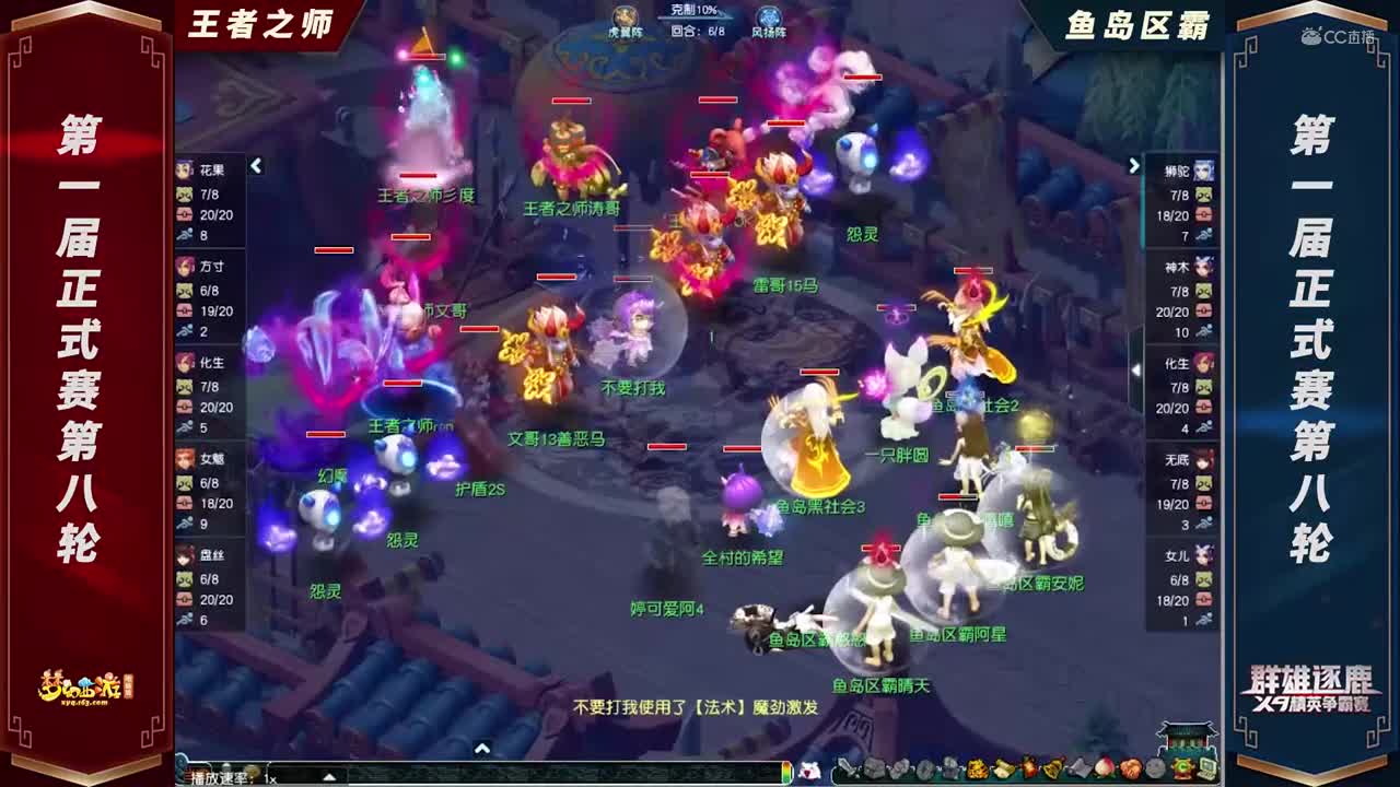 【2021群雄逐鹿】第一届正式赛天元组第八轮：鱼岛区霸VS王者之师【CC情报站】