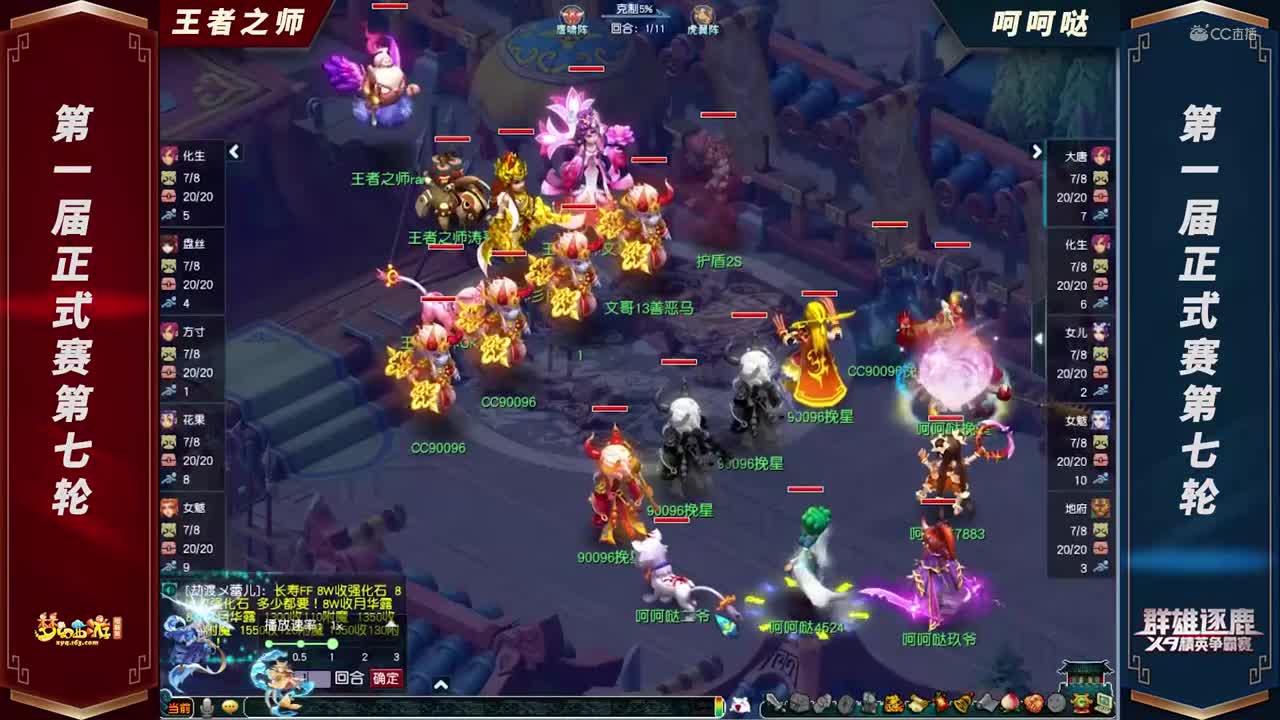 【2021群雄逐鹿】第一届正式赛天元组第七轮：呵呵哒VS王者之师【CC情报站】