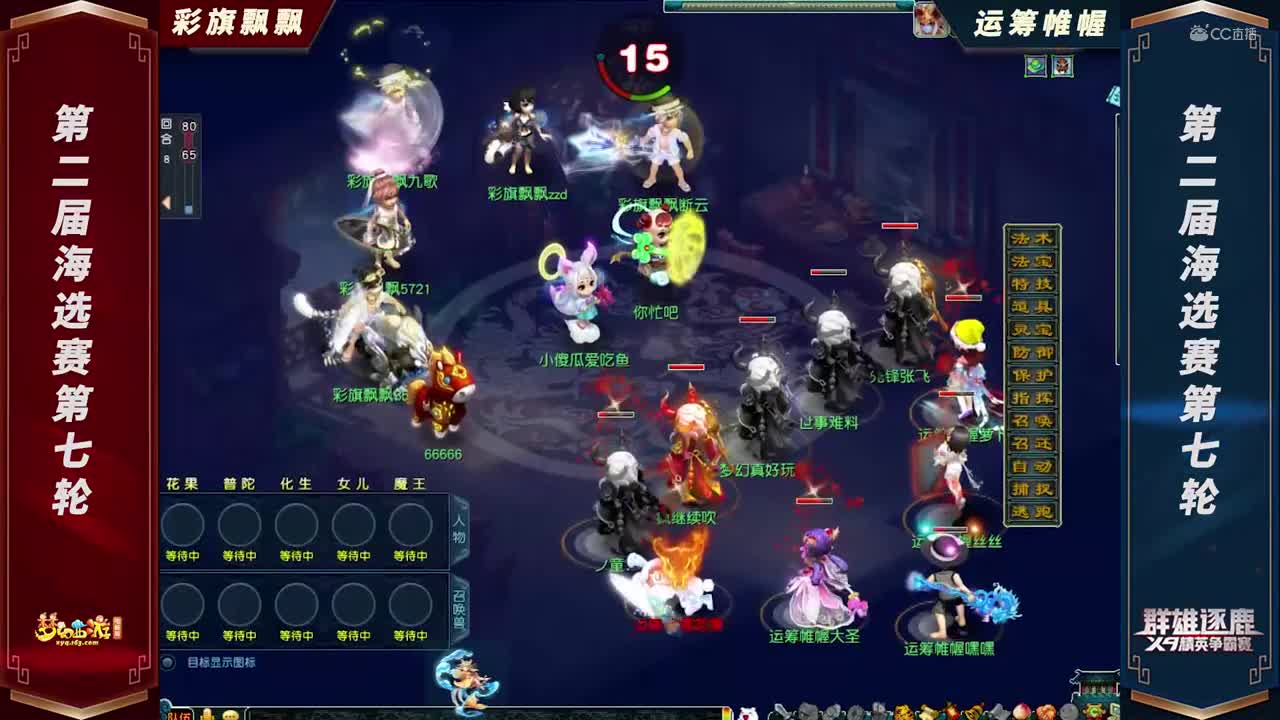 【2021群雄逐鹿】第二届海选赛天元组第七轮：运筹帷幄VS彩旗飘飘【CC情报站】