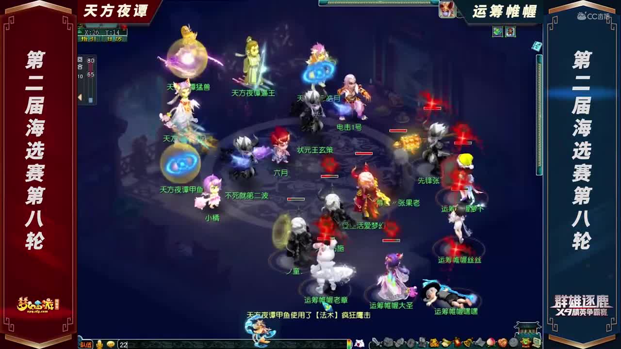 【2021群雄逐鹿】第二届海选赛天元组第八轮：运筹帷幄VS天方夜谭【CC情报站】