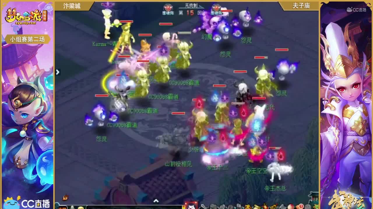 177联武神坛小组赛第三场-夫子庙vs汴梁城