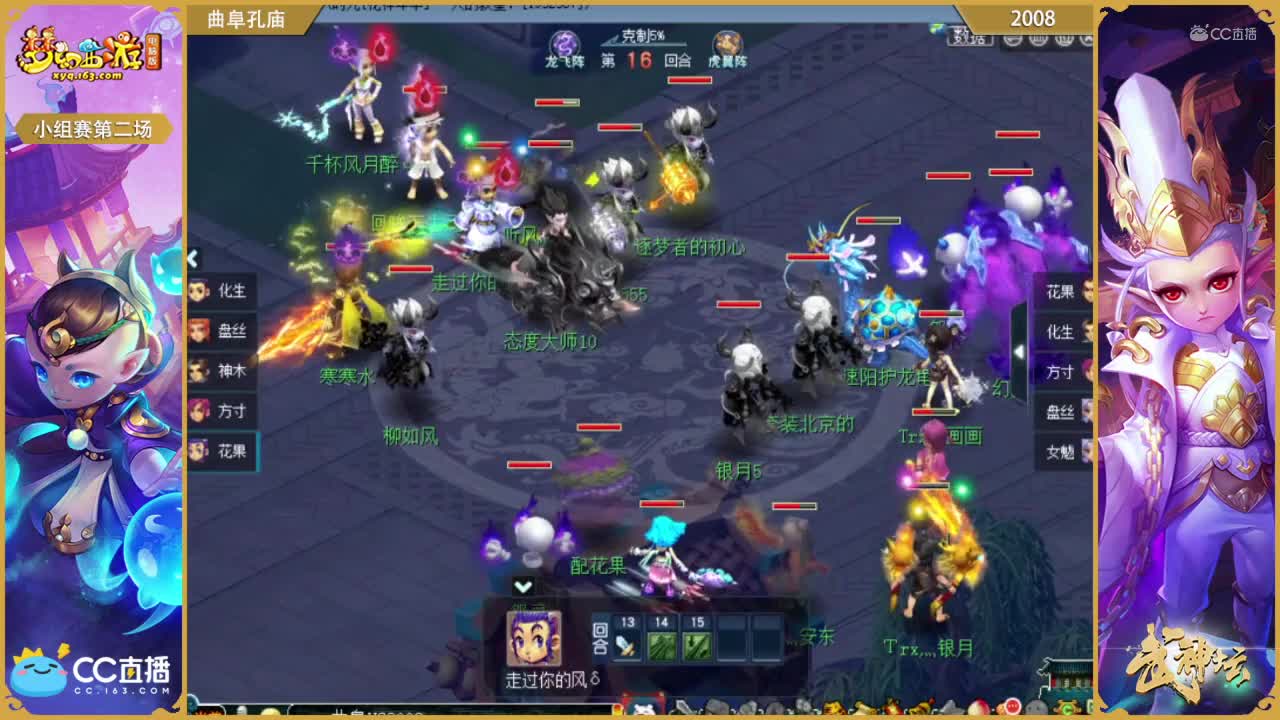 177联武神坛小组赛第三场-曲阜孔庙vs2008